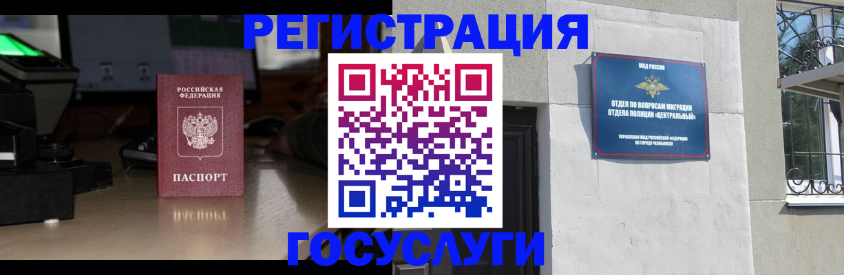 регистрация для школы в Черноголовке