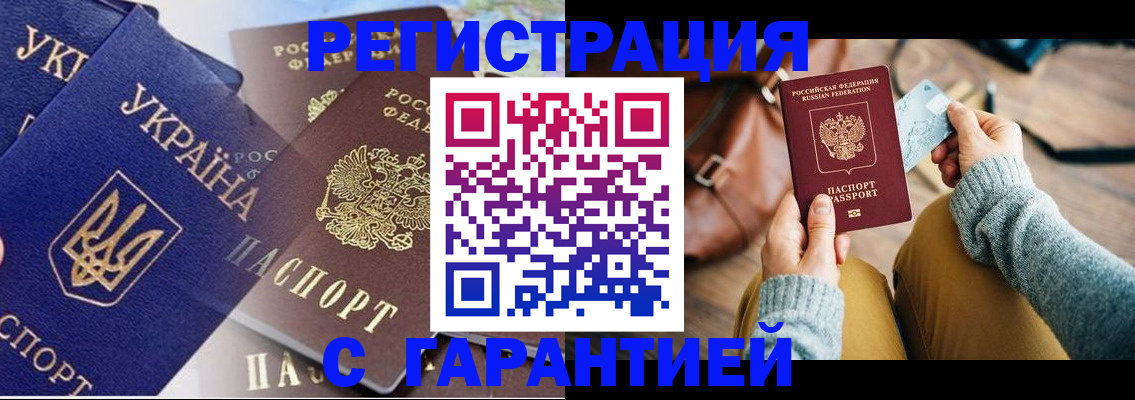 временная регистрация гарантия в Черноголовке